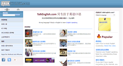 Desktop Screenshot of cn.talkenglish.com